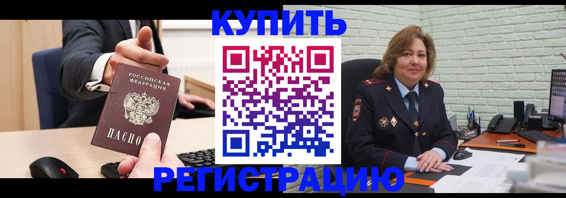 временная регистрация в Александровске-Сахалинском