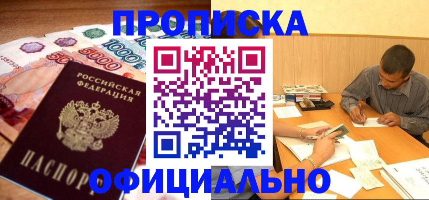 временная регистрация недорого в Александровске-Сахалинском